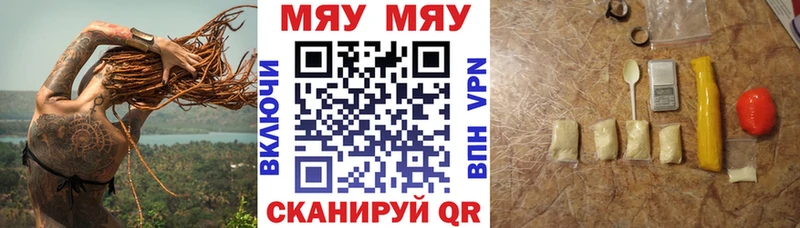 МЕФ мяу мяу  Дятьково 